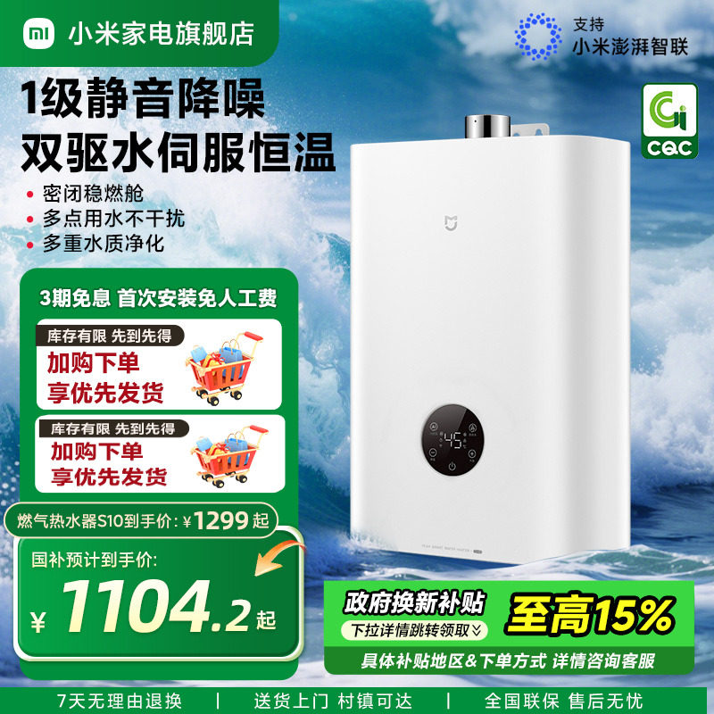 米家燃气热水器S10水伺服