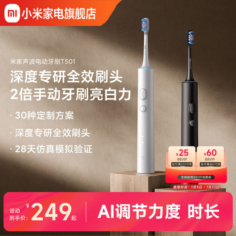 小米米家声波电动牙刷T501成人款男女全自动美白充电式情侣礼盒装