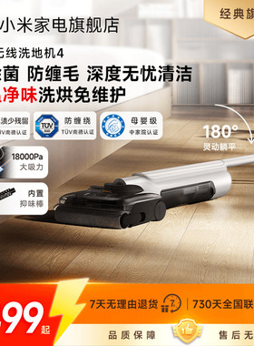 米家无线洗地机4扫拖防缠绕大吸力内置抑味棒小米