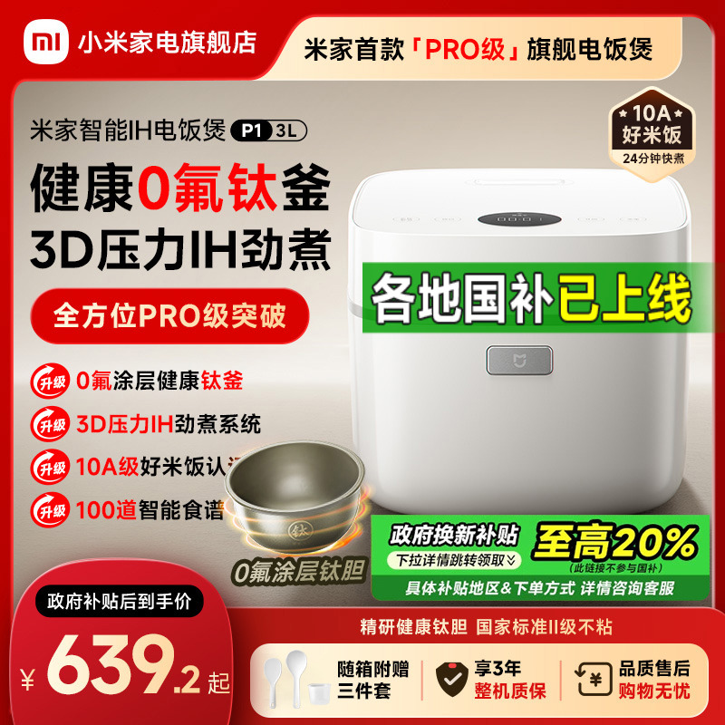 米家智能IH电饭煲P1多功能压力电饭锅0氟涂层钛锅