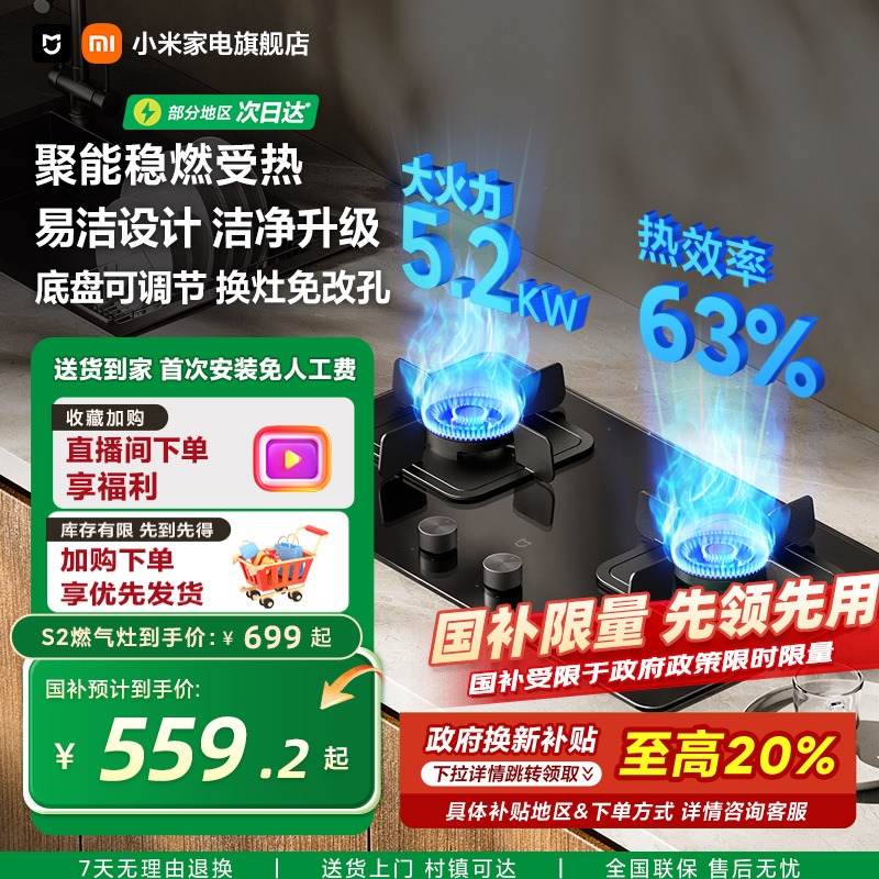 【政府补贴】小米米家智能燃气灶S2天然气灶液化气灶台嵌两用