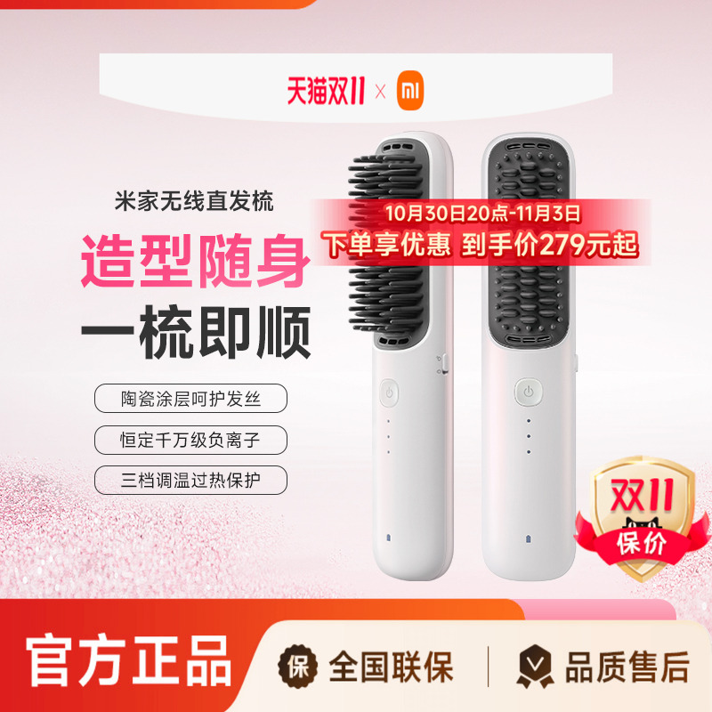 小米品旗米家无线直发梳负离子护发梳防烫保护卷直发器【新品】