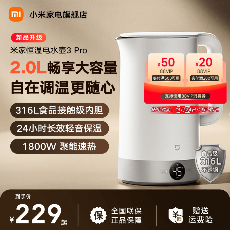 米家恒温电水壶3Pro烧热水壶保温一体316不锈钢2L家用智能开水壶