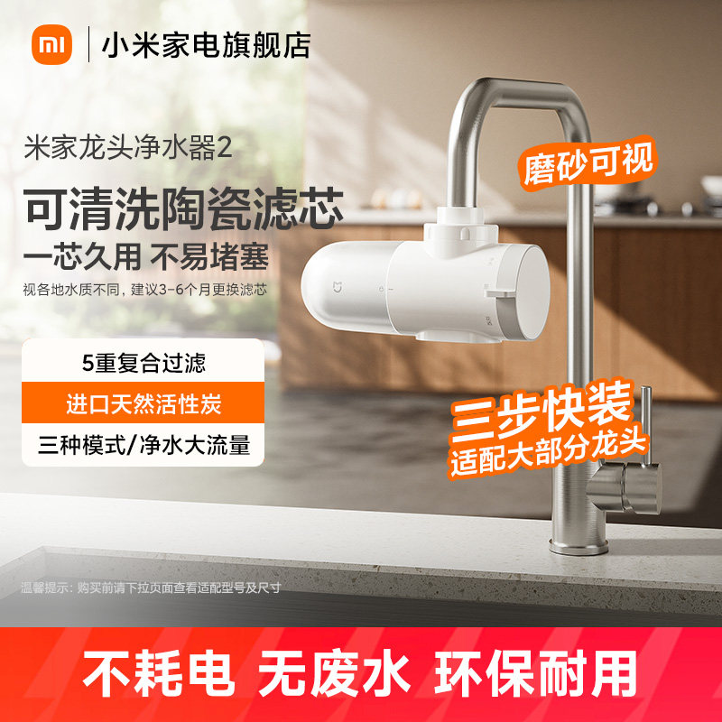 小米官旗米家龙头净水器2家用自来水前置过滤器可拆洗滤芯三出水,厨房电器,净水器,淘宝优惠券,粉丝福利购,淘宝优惠卷