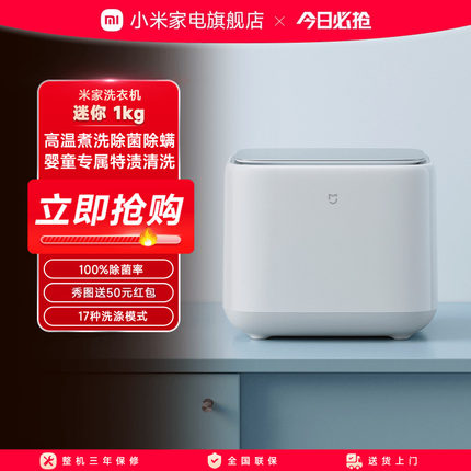 小米米家波轮洗衣机1kg迷你全自动内裤内衣小型儿童宝宝家用官方