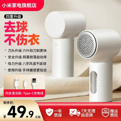 小米官旗米家毛球修剪器2充电家用衣物打毛机剃毛去除【第二代】