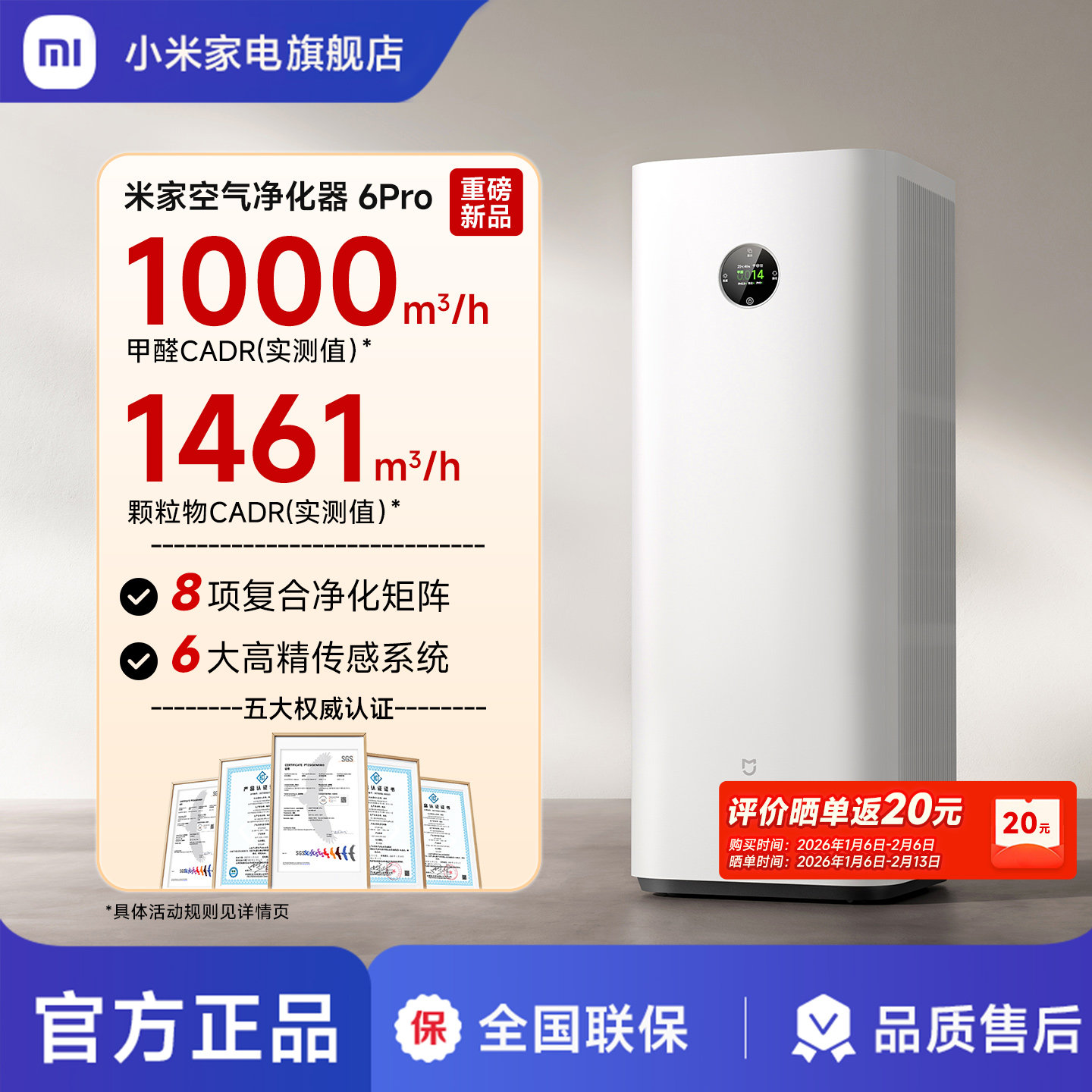 小米正品米家空气净化器6Pro除甲醛病毒细菌过敏原宠物家用净化机