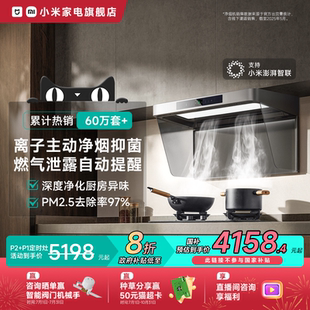 小米米家智能凈煙機P2頂吸式 家用大吸力 歐式 抽油煙機燃氣灶套裝