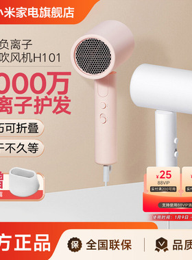 米家负离子可折叠电吹风机H101小米家用恒温护发速干风筒宿舍学生