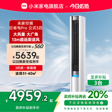 小米米家空调巨省电Pro立式3匹柜机超一级能效冷暖客厅家用变频