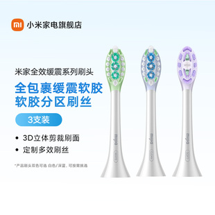 MIJIA/米家小米官旗 适配多向扫振牙刷 米家全效缓震呵护牙刷头