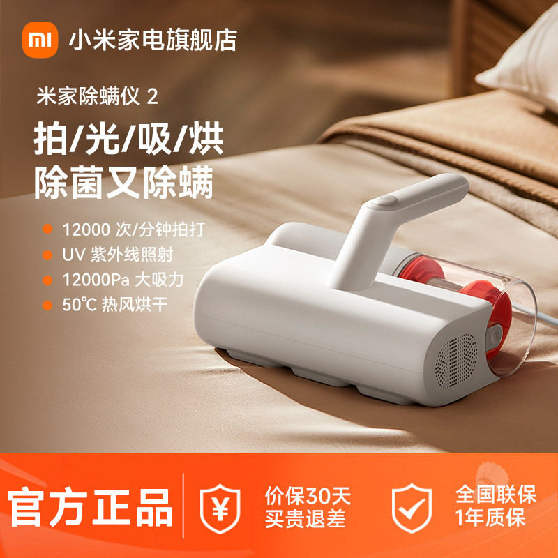 小米米家有线除螨仪2家用卧室床上吸尘器专用手持螨虫除螨机除菌