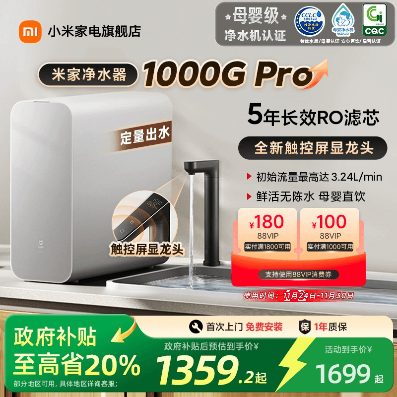 【政府补贴20%】米家净水机器1000GPro过滤器家用自来水净饮机