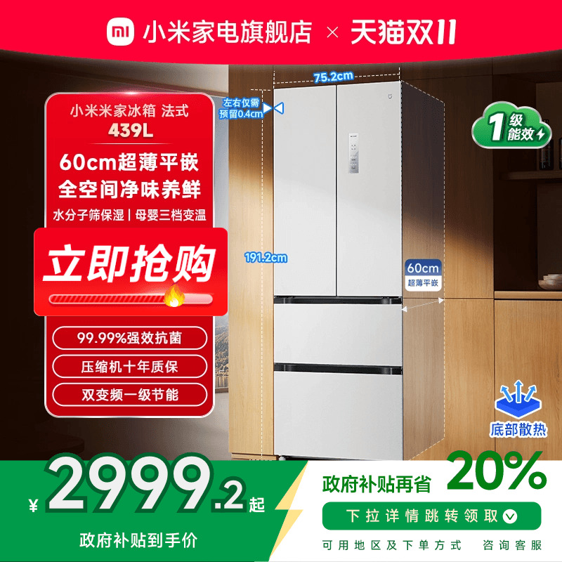 mijia/׼ 439 ʽ  BCD-439WFMBI 2799.2Ԫ()