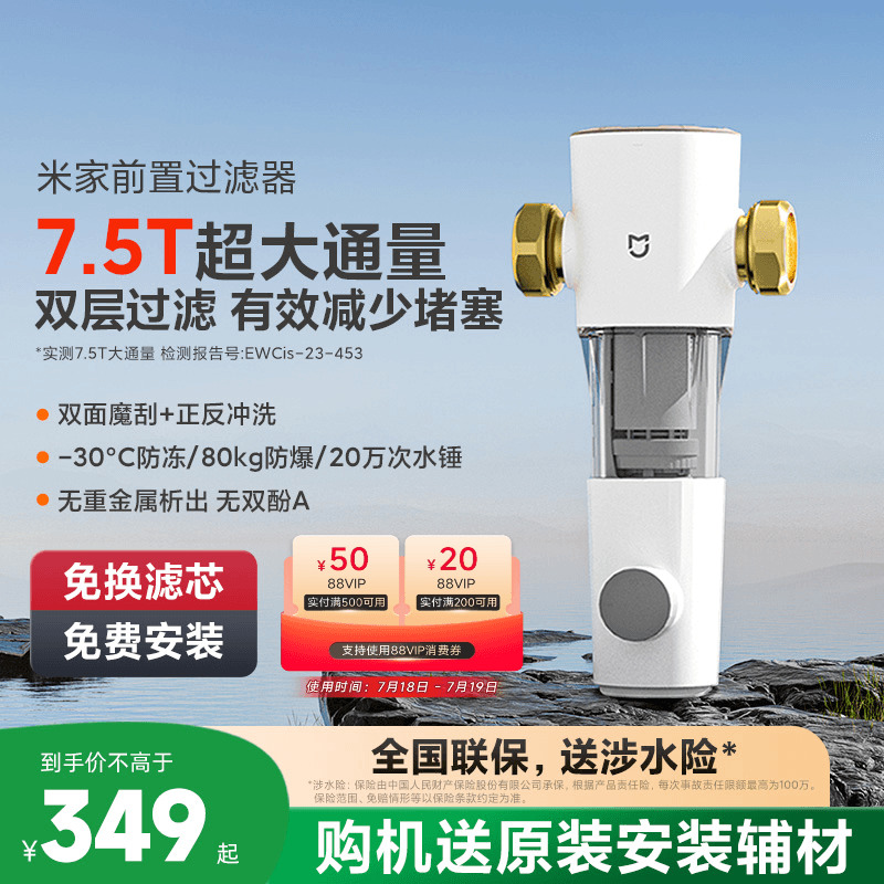 小米前置过滤器反冲洗净水家用自来水滤水器全屋自来水中央净水机