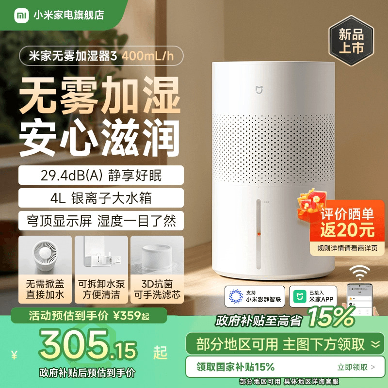 【新品】小米旗舰店米家无雾加湿器3 400mL/h家用卧室空调房静音