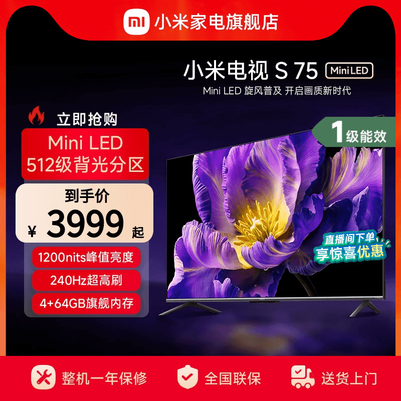 小米75英寸144Hz超高刷大屏电视