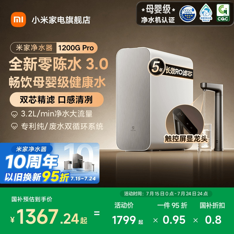 【政府补贴20%】小米米家净水机器1200GPro过滤器家用净饮机厨房