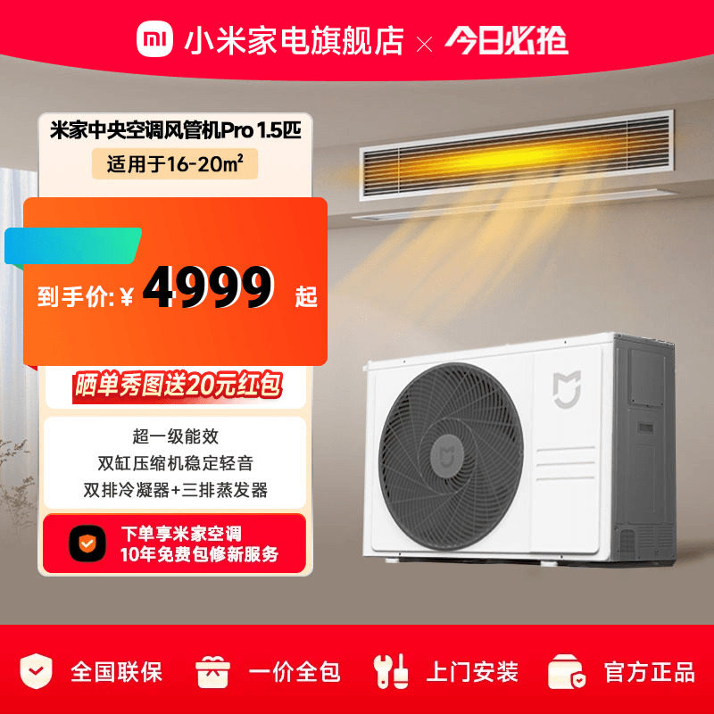 小米米家1.5匹中央空调风管机Pro超一级能效嵌入式一拖一变频智