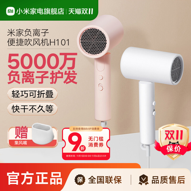 米家负离子可折叠电吹风机H101小米家用恒温护发速干风筒宿舍学生