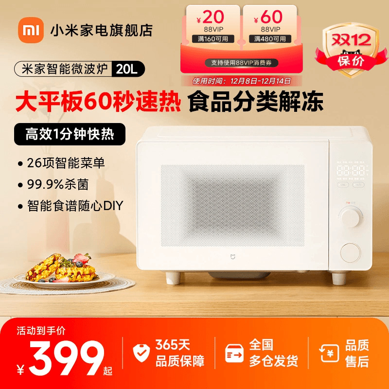 小米微波炉智能家用小型多功能超大平板20L
