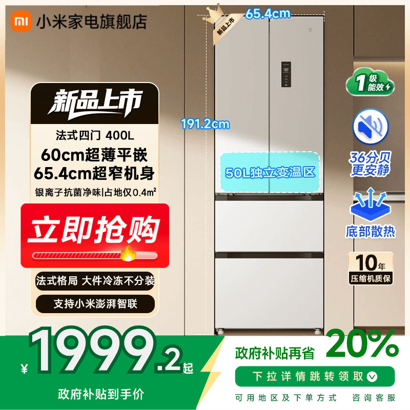 【60cm超薄平嵌】小米米家400L法式四门风冷无霜嵌入式小户型冰箱