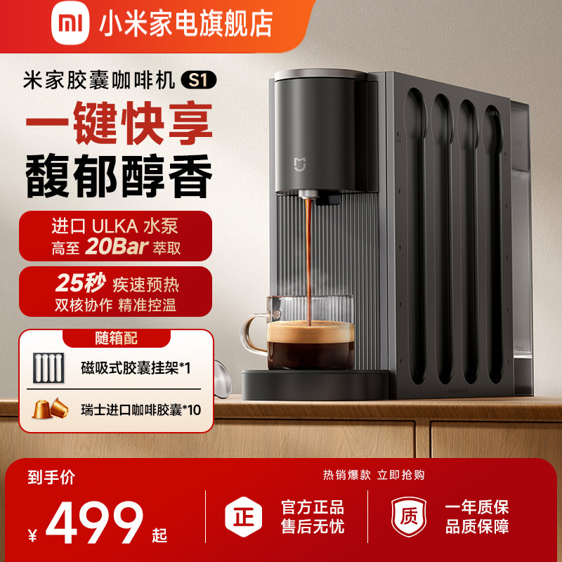 小米米家办公室家用胶囊咖啡机