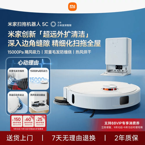 【热销爆款】小米米家扫地机器人5C/扫拖5 家用扫拖自清洁一体机