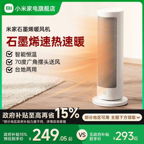 小米正品米家石墨烯暖风机静音