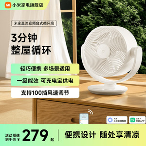 小米家电旗舰店米家直流变频台式循环扇摇头家用办公桌面电风扇