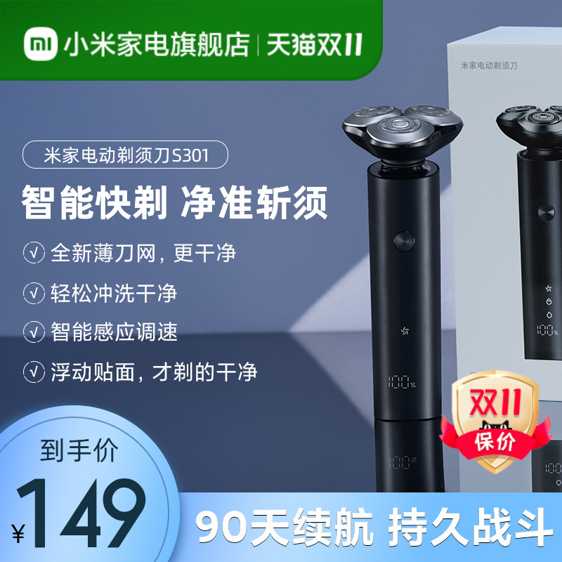 小米旗舰店电动剃须刀S301男士水洗刮胡刀胡须刀旋转送男友