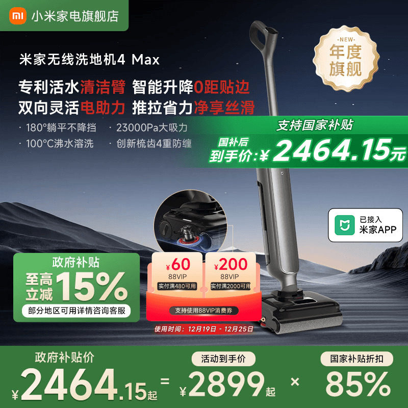 小米米家无线洗地机4Max清洁臂