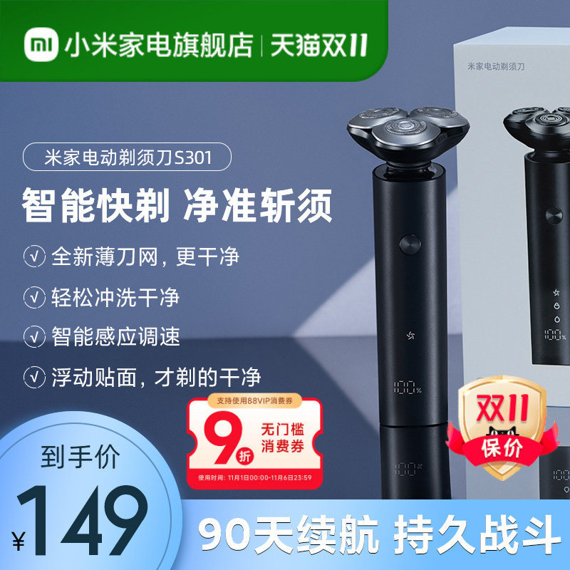 小米旗舰店电动剃须刀S301男士水洗刮胡刀胡须刀旋转送男友