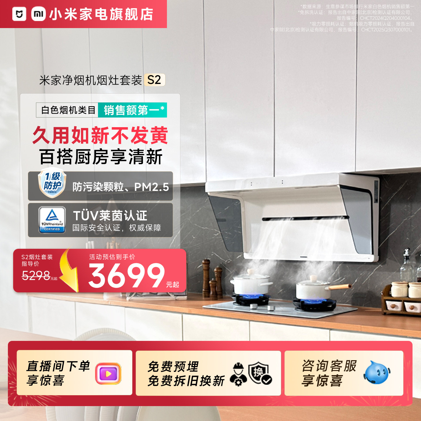小米米家智能白色净烟机S2侧吸大吸力烟灶套装厨房家用抽油烟机