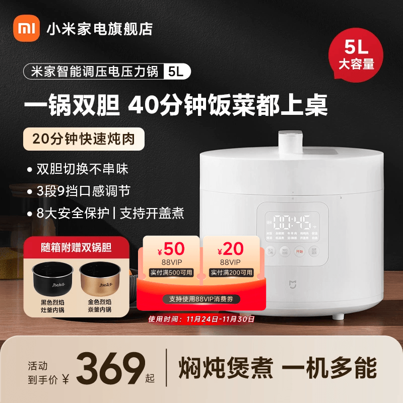 小米米家智能电压力锅5L大容量家用高压锅