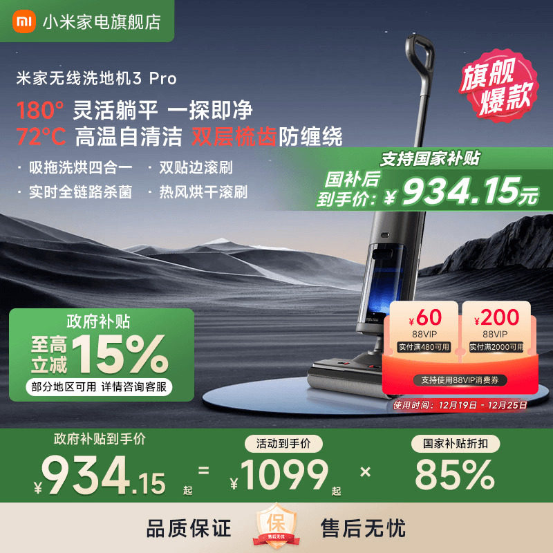 小米米家无线洗地机3Pro躺平