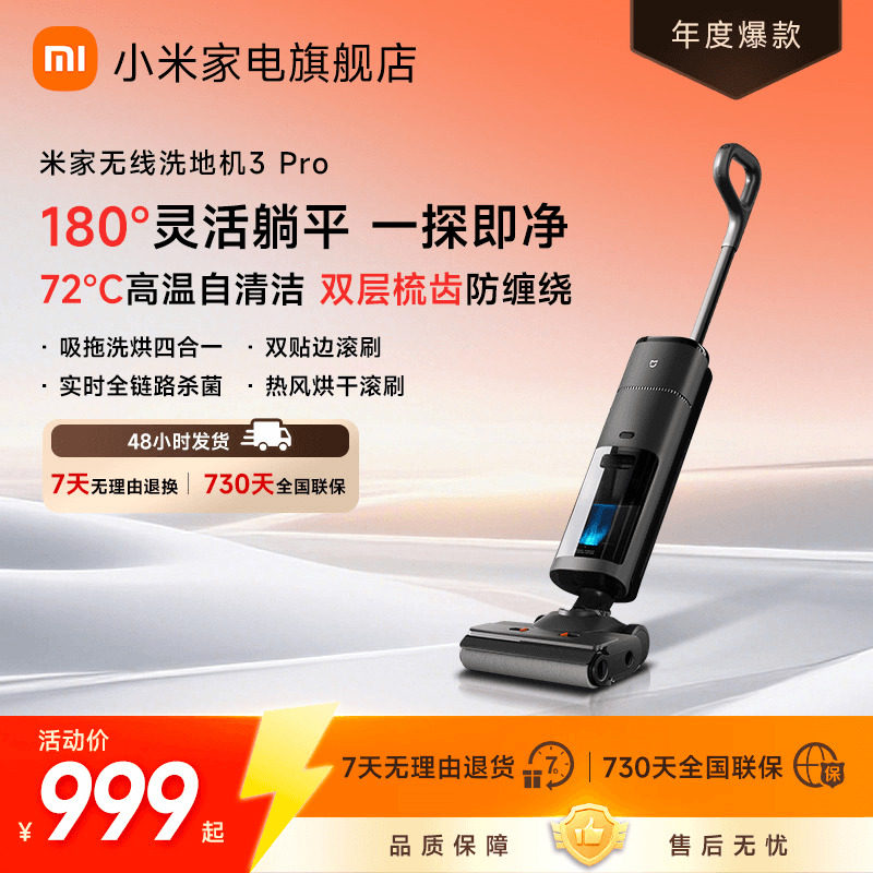 米家无线洗地机3Pro吸拖洗扫拖平躺平防缠绕烘干,生活电器,洗地机,淘宝优惠券,粉丝福利购,淘宝优惠卷