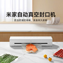 机小型保鲜密封机塑封机抽压缩 小米米家自动真空封口机食品包装