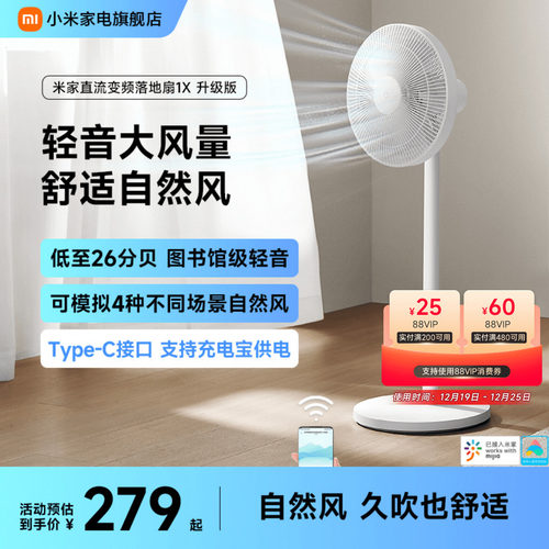 米家电风扇1X升级立式家用大风力宿舍节能省电落地扇摇头电扇