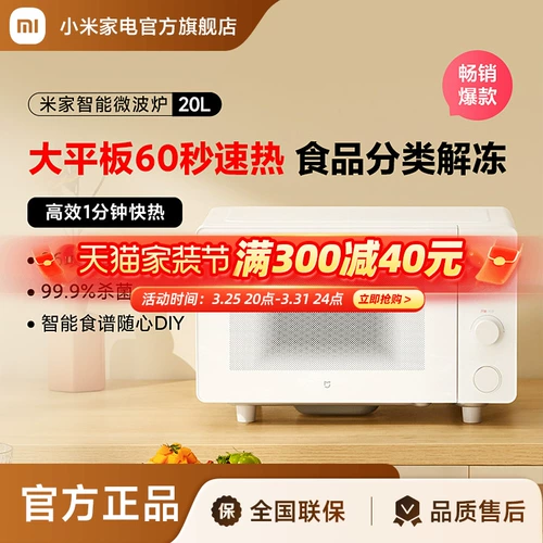 Xiaomi Микроволновая печь Smart Home небольшой многофункциональный супер большой планшет полный автоматический микроволновый официальный официальный продукт официальный новый продукт новый продукт