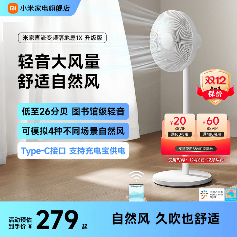 米家电风扇1X升级立式家用大风力宿舍节能省电落地扇摇头电扇