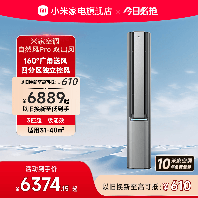 小米米家立式空调自然风Pro双出风3匹超一级能效家用客厅柜机,大家电,空调,淘宝优惠券,粉丝福利购,淘宝优惠卷