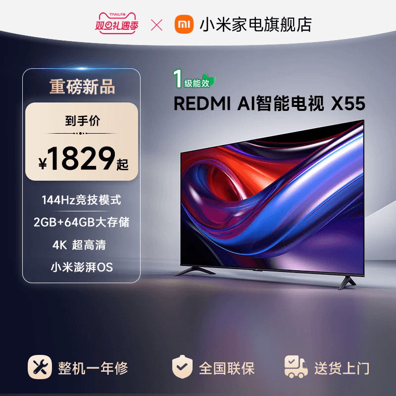 小米REDMI AI智能X55英寸144Hz高刷大内存液晶电视机