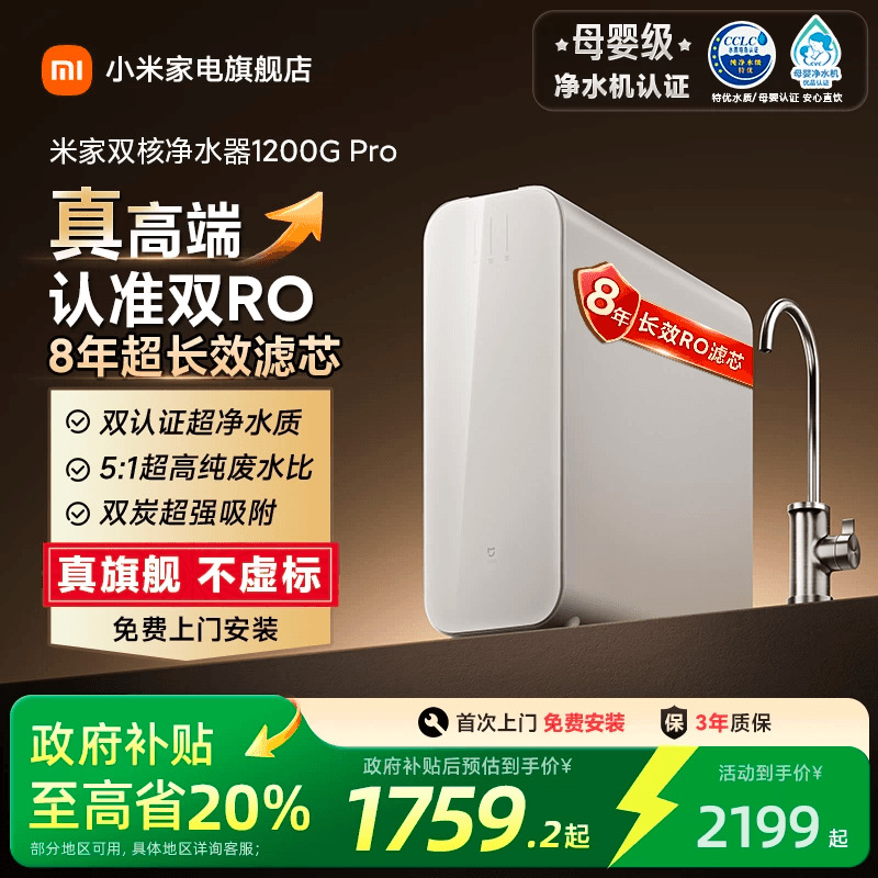 【政府补贴20%】小米米家净水机器双核1200GPro过滤家用净饮机
