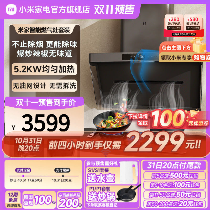 【烈儿宝贝直播间】小米米家智能净烟机油烟机烟灶套装厨房家用高性价比高么？