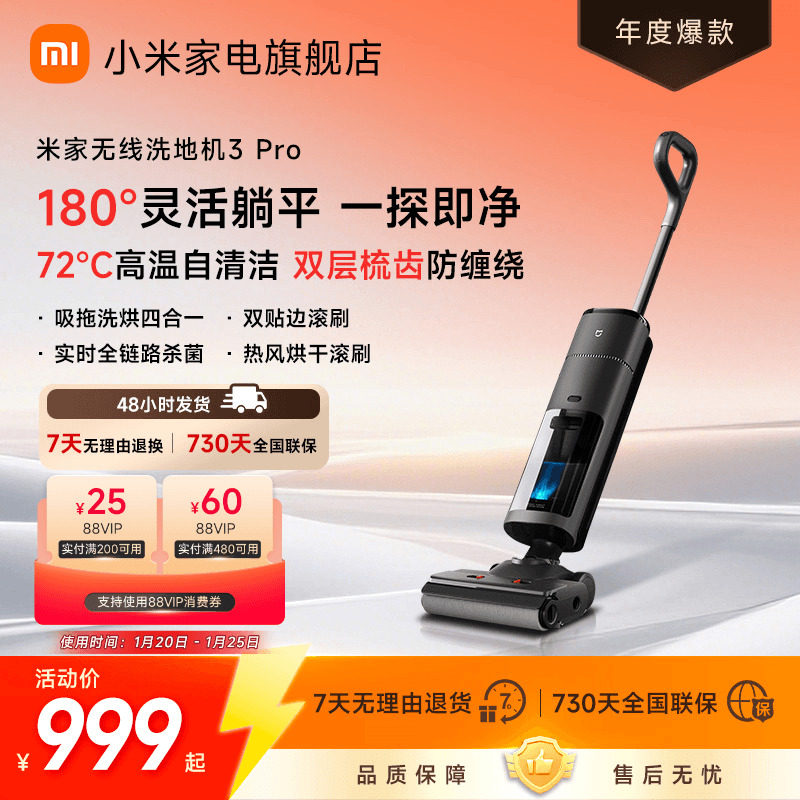 米家无线洗地机3Pro吸拖洗扫拖平躺平防缠绕烘干,生活电器,洗地机,淘宝优惠券,粉丝福利购,淘宝优惠卷