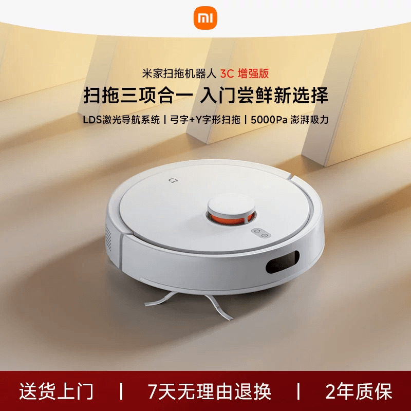 小米家电旗舰店米家扫地机器人扫拖一体机全自动智能3C增强版