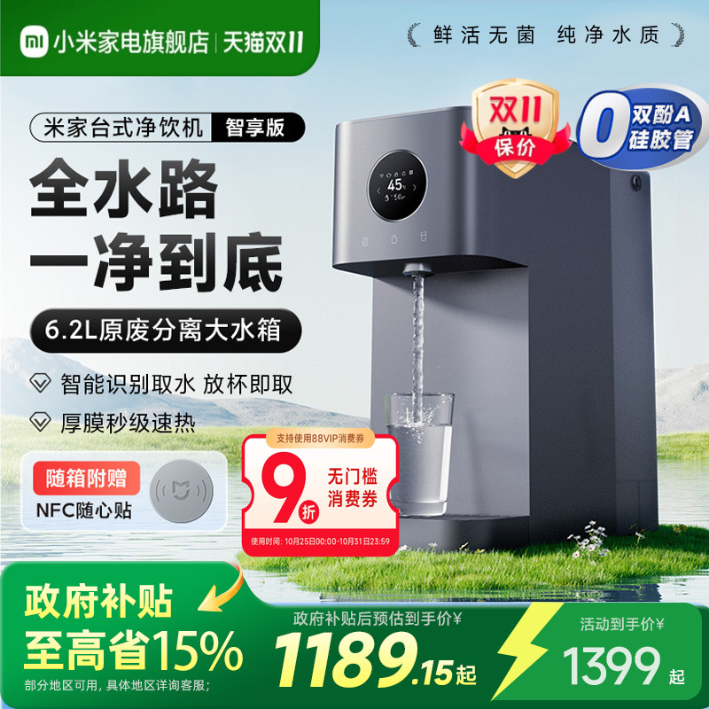 小米米家净饮水机器智享版加热家用厨房直饮过滤
