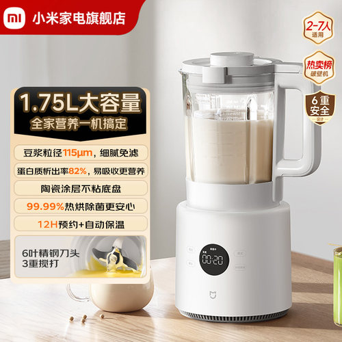 小米米家多功能破壁机1.75L全豆浆机榨汁机N1