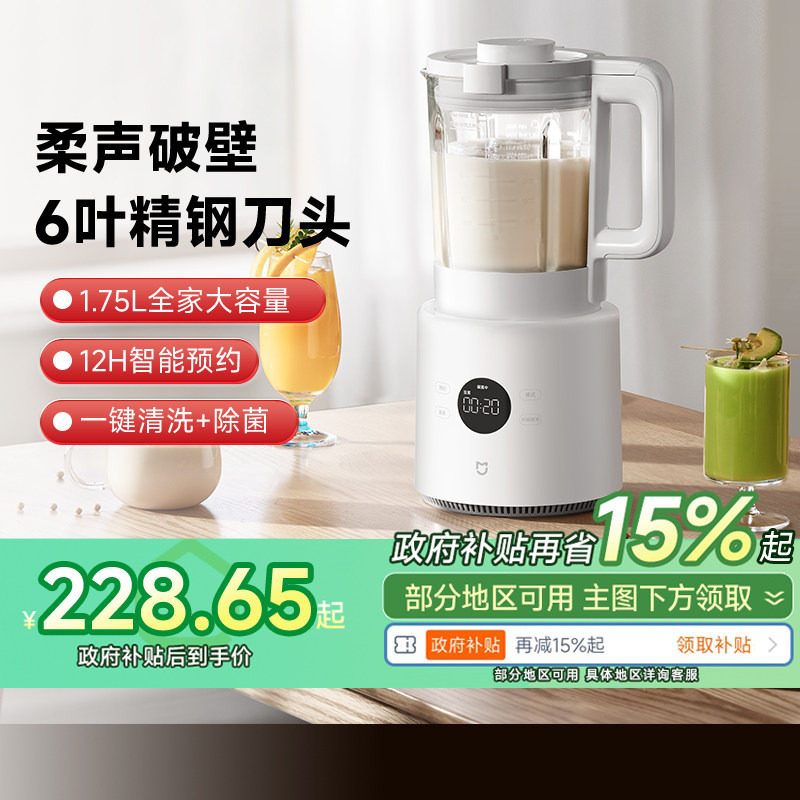 【政府补贴15%起】小米米家多功能破壁机1.75L全豆浆机榨汁机N1,厨房电器,破壁机,淘宝优惠券,粉丝福利购,淘宝优惠卷